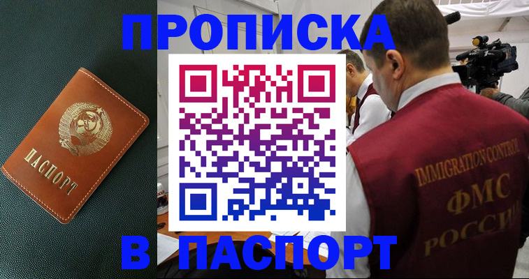 прописка иностранных граждан в Абазе