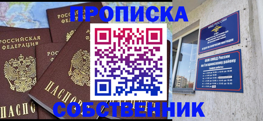 прописка от собственника в Абазе